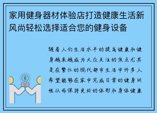 家用健身器材体验店打造健康生活新风尚轻松选择适合您的健身设备