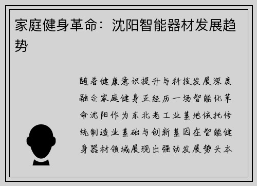 家庭健身革命：沈阳智能器材发展趋势