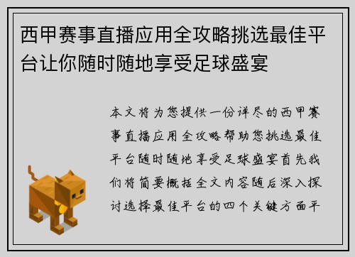 西甲赛事直播应用全攻略挑选最佳平台让你随时随地享受足球盛宴