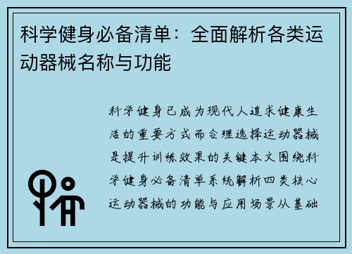 科学健身必备清单：全面解析各类运动器械名称与功能