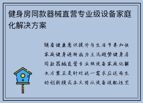 健身房同款器械直营专业级设备家庭化解决方案