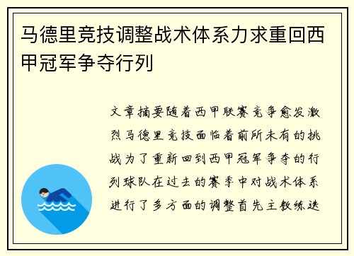 马德里竞技调整战术体系力求重回西甲冠军争夺行列