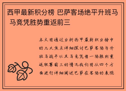 西甲最新积分榜 巴萨客场绝平升班马 马竞凭胜势重返前三