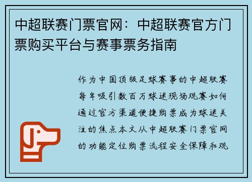 中超联赛门票官网：中超联赛官方门票购买平台与赛事票务指南