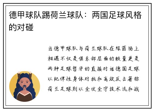 德甲球队踢荷兰球队：两国足球风格的对碰