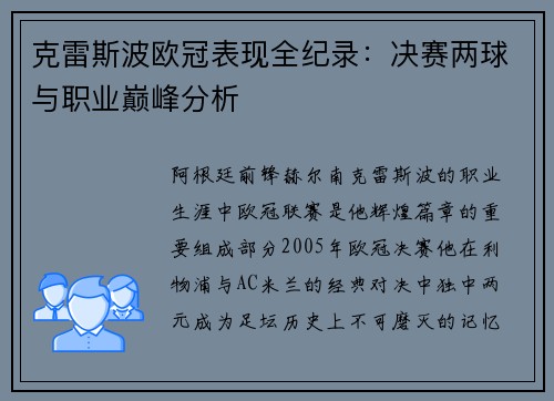 克雷斯波欧冠表现全纪录：决赛两球与职业巅峰分析