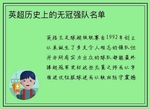 英超历史上的无冠强队名单