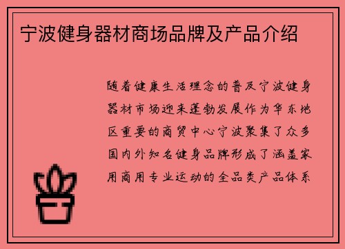 宁波健身器材商场品牌及产品介绍
