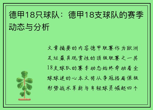 德甲18只球队：德甲18支球队的赛季动态与分析