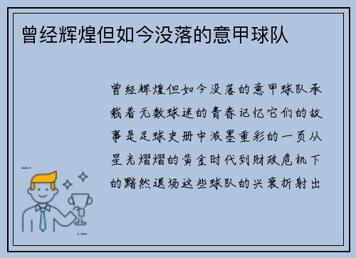 曾经辉煌但如今没落的意甲球队