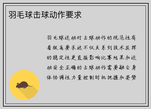 羽毛球击球动作要求