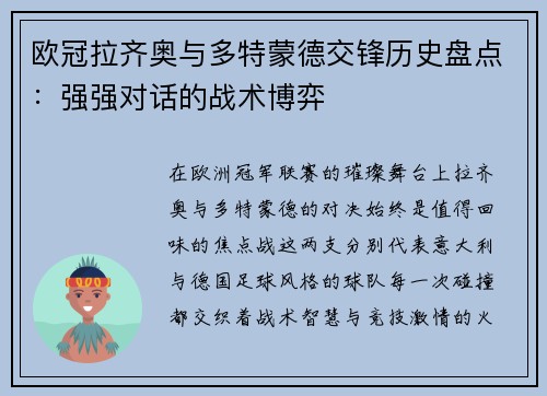 欧冠拉齐奥与多特蒙德交锋历史盘点：强强对话的战术博弈