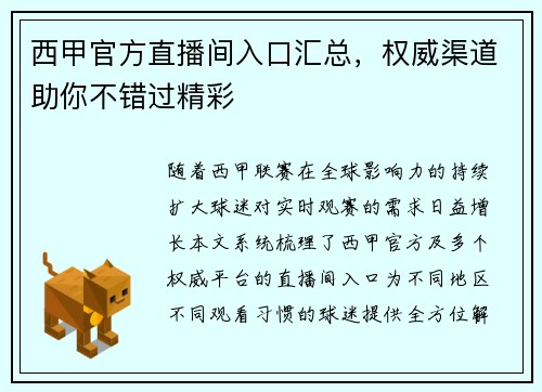 西甲官方直播间入口汇总，权威渠道助你不错过精彩